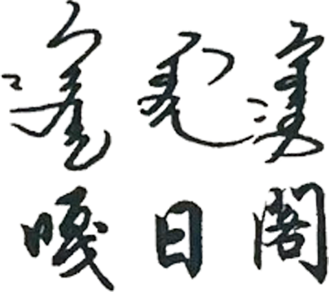 Garag Morin Khuur Logo